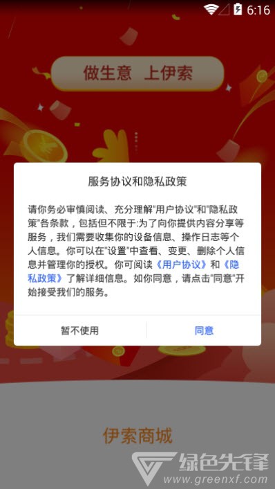 伊索电商(商品线上购买)V1.0.5 安卓免费版1