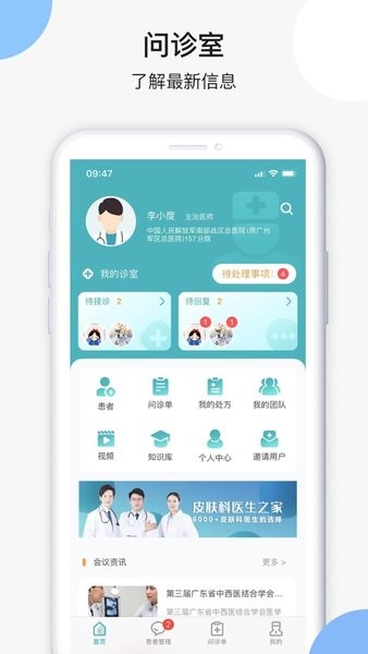皮小度医生端1