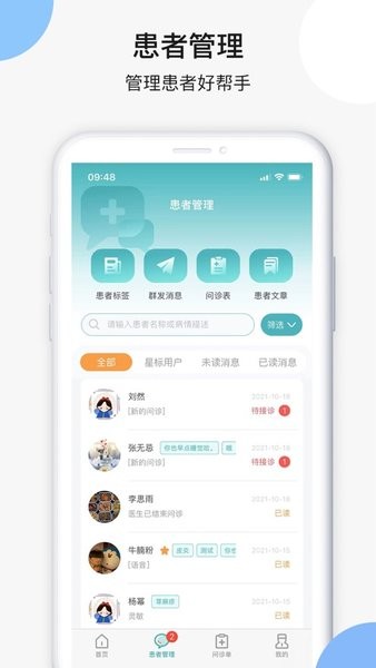 皮小度医生端2