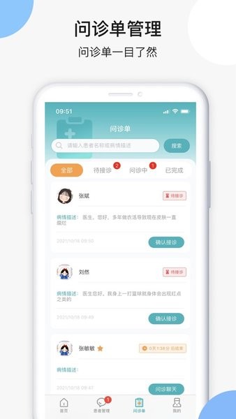 皮小度医生端3