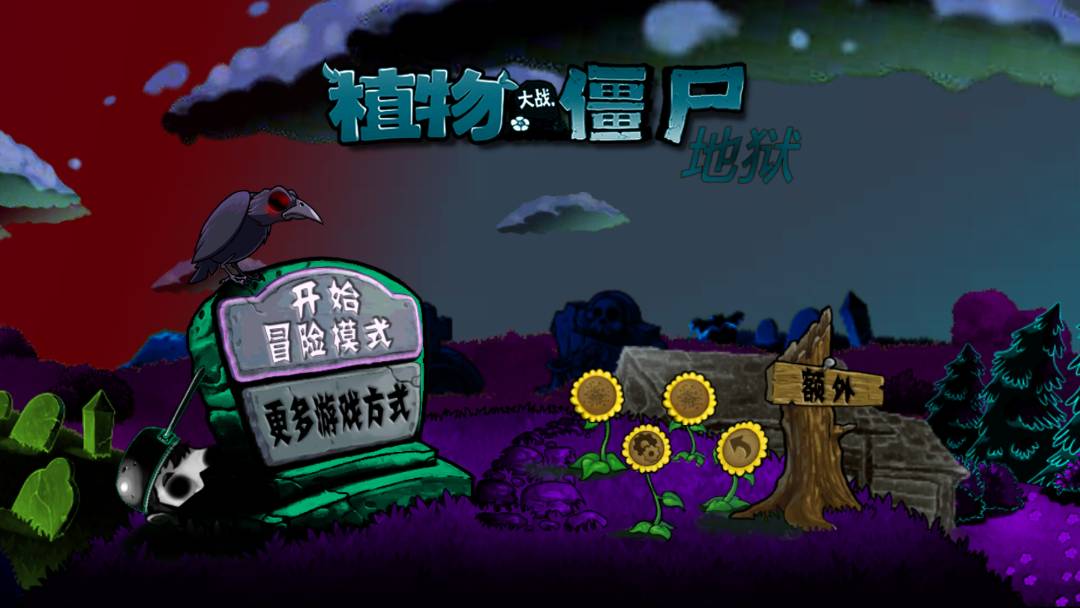 pvz升天版
