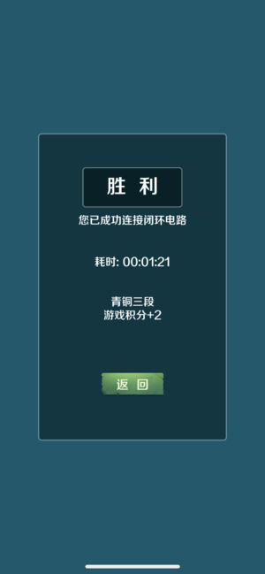 闭合电路手游3