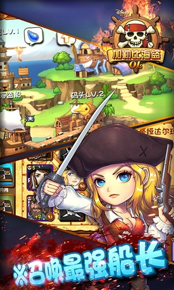加勒比海盗OL手机版2
