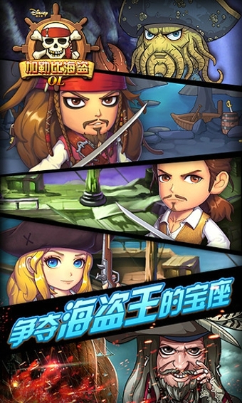 加勒比海盗OL手机版3