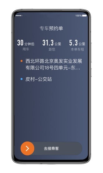 喜行约车司机端2