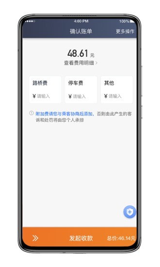 喜行约车司机端3