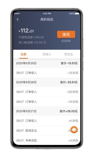 喜行约车司机端5