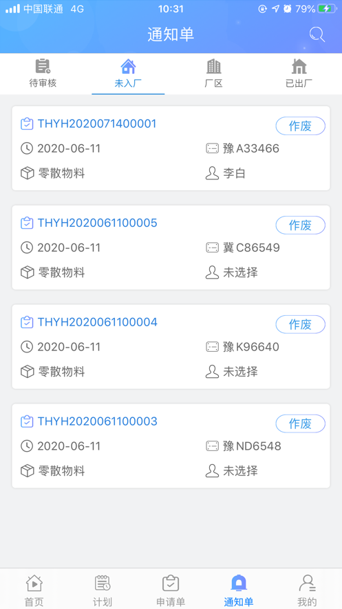冠豪称重管理2