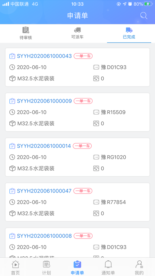 冠豪称重管理