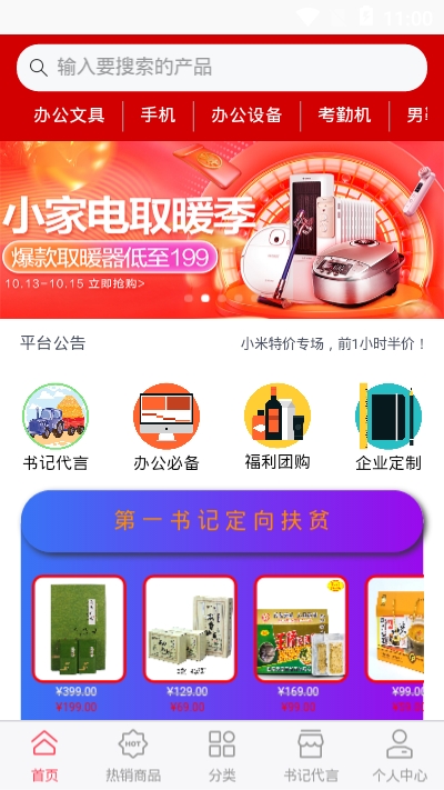 E慧采APP2