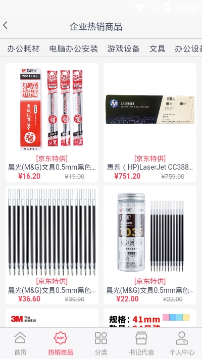 E慧采APP