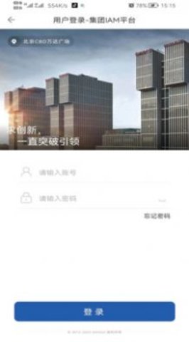 万达智慧商业1