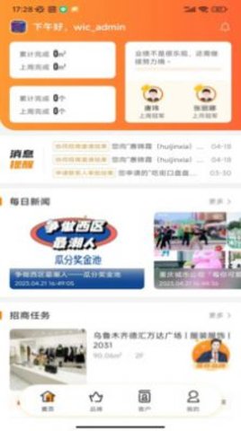 万达智慧商业3