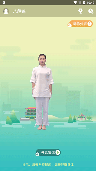 健身八段锦3