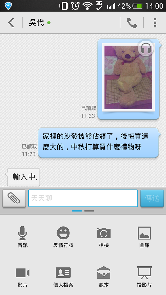 天天聊3
