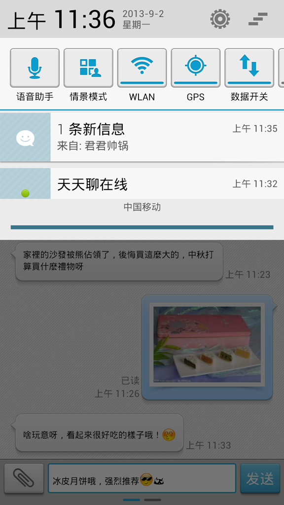 天天聊4