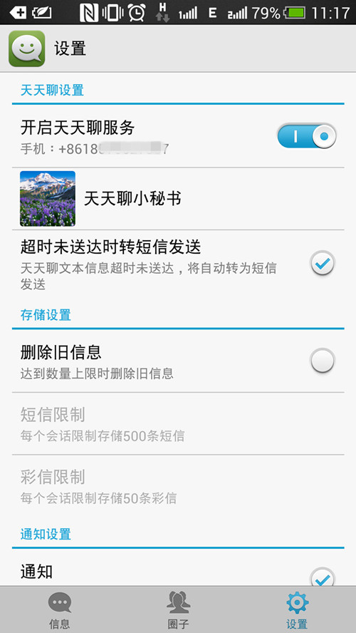 天天聊7