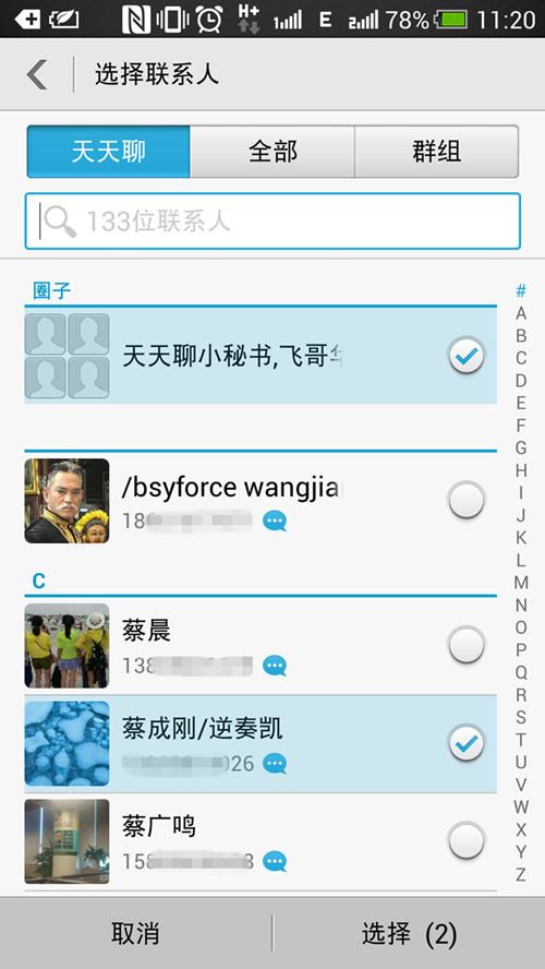 天天聊8