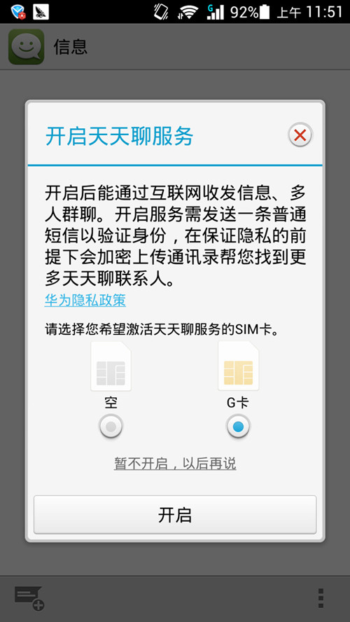 天天聊10