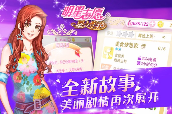 明星志愿：星之守护4