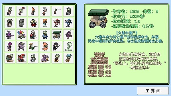 pvzbt巨尸大嘴2