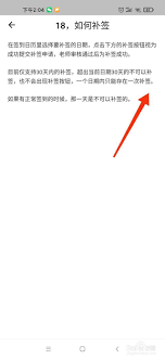 工学云如何进行补签