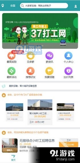 37打工网2