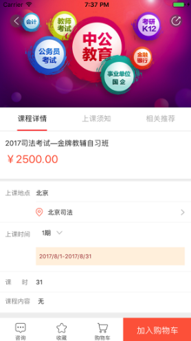中公教育(中公教育考研培训)V6.0.4 安卓免费版3