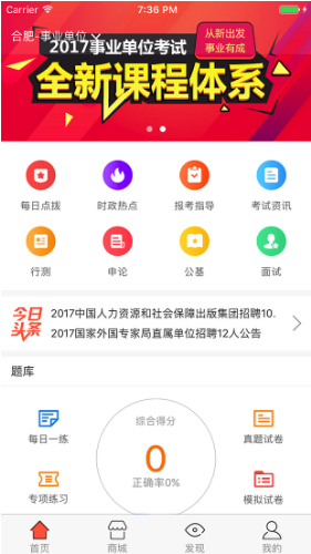 中公教育(中公教育考研培训)V6.0.4 安卓免费版