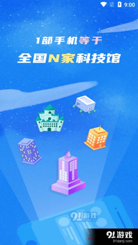 中国科技馆