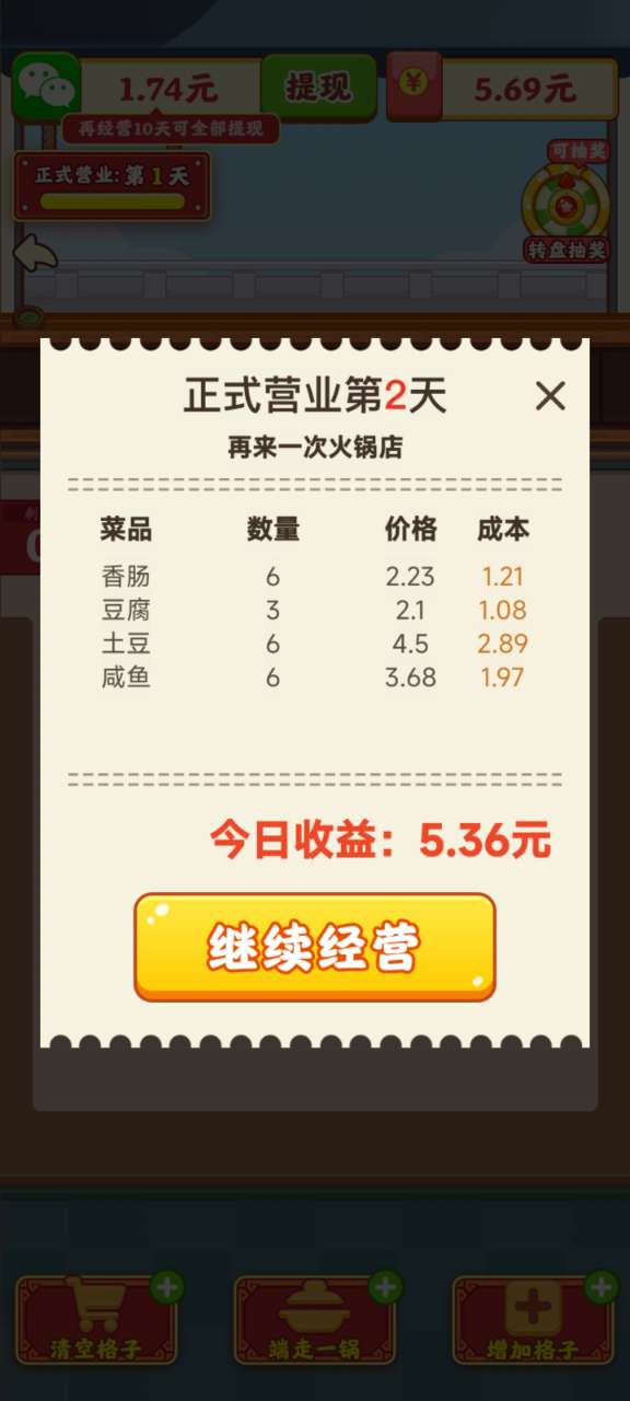 再来一次火锅店赚钱4