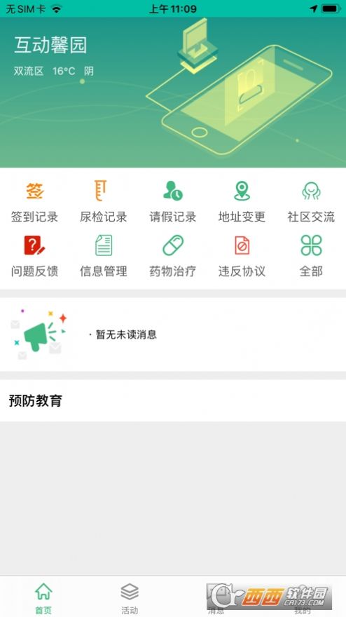 互动馨园戒毒服务版
