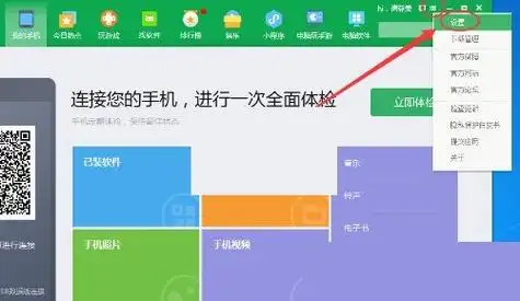 360手机助手传照片到电脑的方法