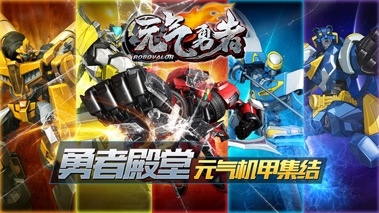 元气勇者 TV版2