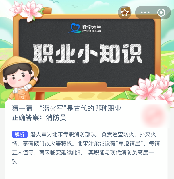 蚂蚁新村9月4日最新答案是什么2025