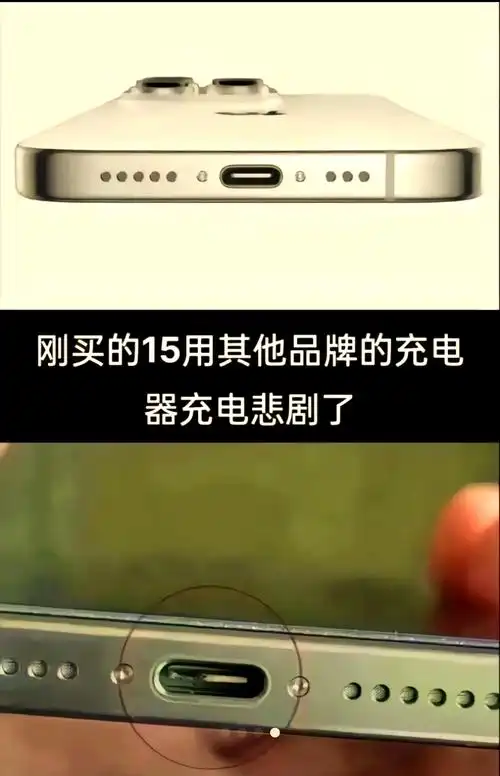 华为充电器为何无法给iPhone15充电
