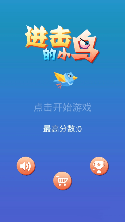 疯狂小鸟3