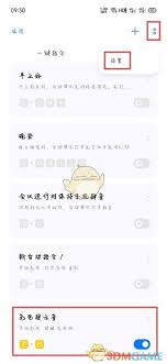oppo充电提示音怎么取消
