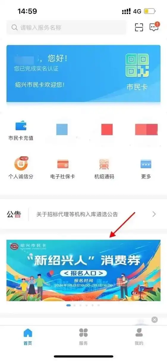 绍兴市民云余额怎么看