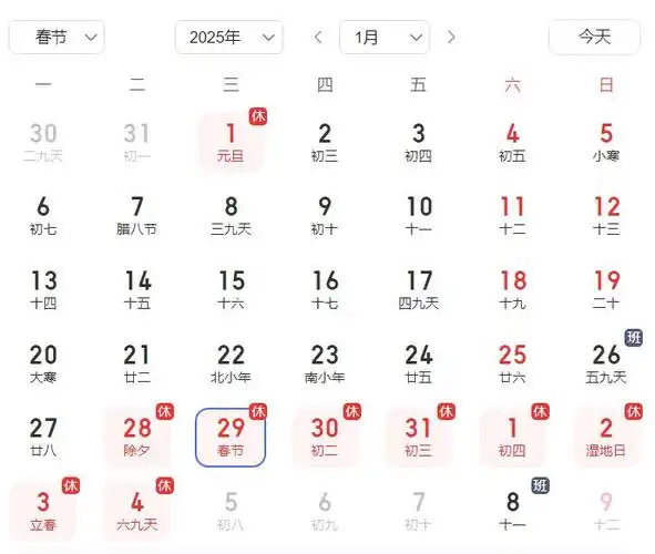 2025放假时间表最新公布图片是什么
