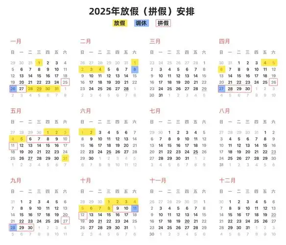 2025放假时间表最新公布图片是什么