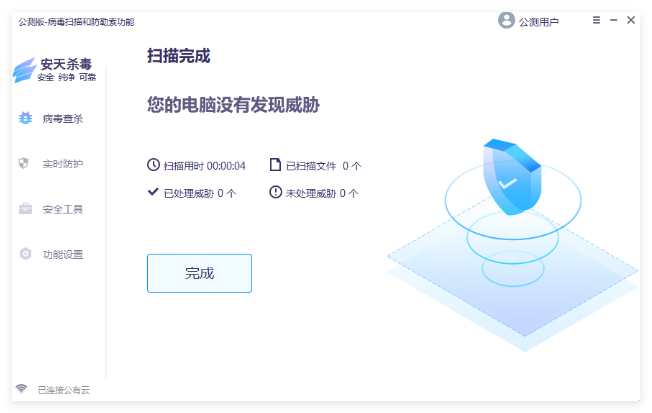 安天杀毒1
