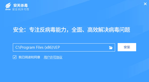 安天杀毒