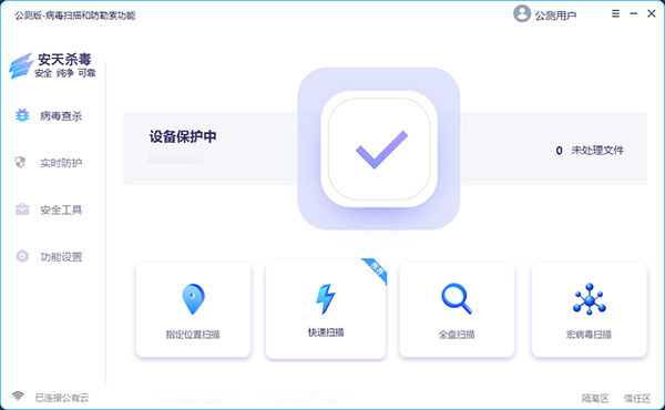 安天杀毒
