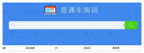 直通车淘词工具
