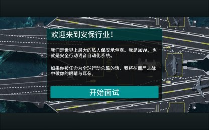僵尸战争汉化版2