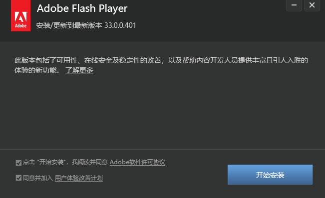 adobeflashplayer国际版v33.0.0.401官方版1