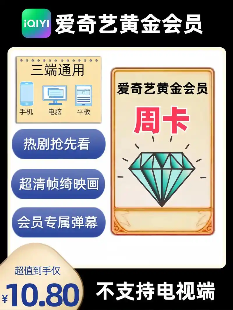 爱奇艺体育观赛券的使用方法