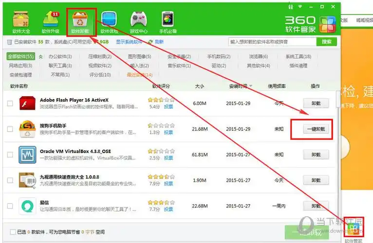 如何将360手机助手卸载干净