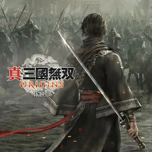 真三国无双起源试玩进度能否继承